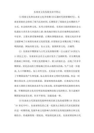 东南亚文化发展史读书笔记