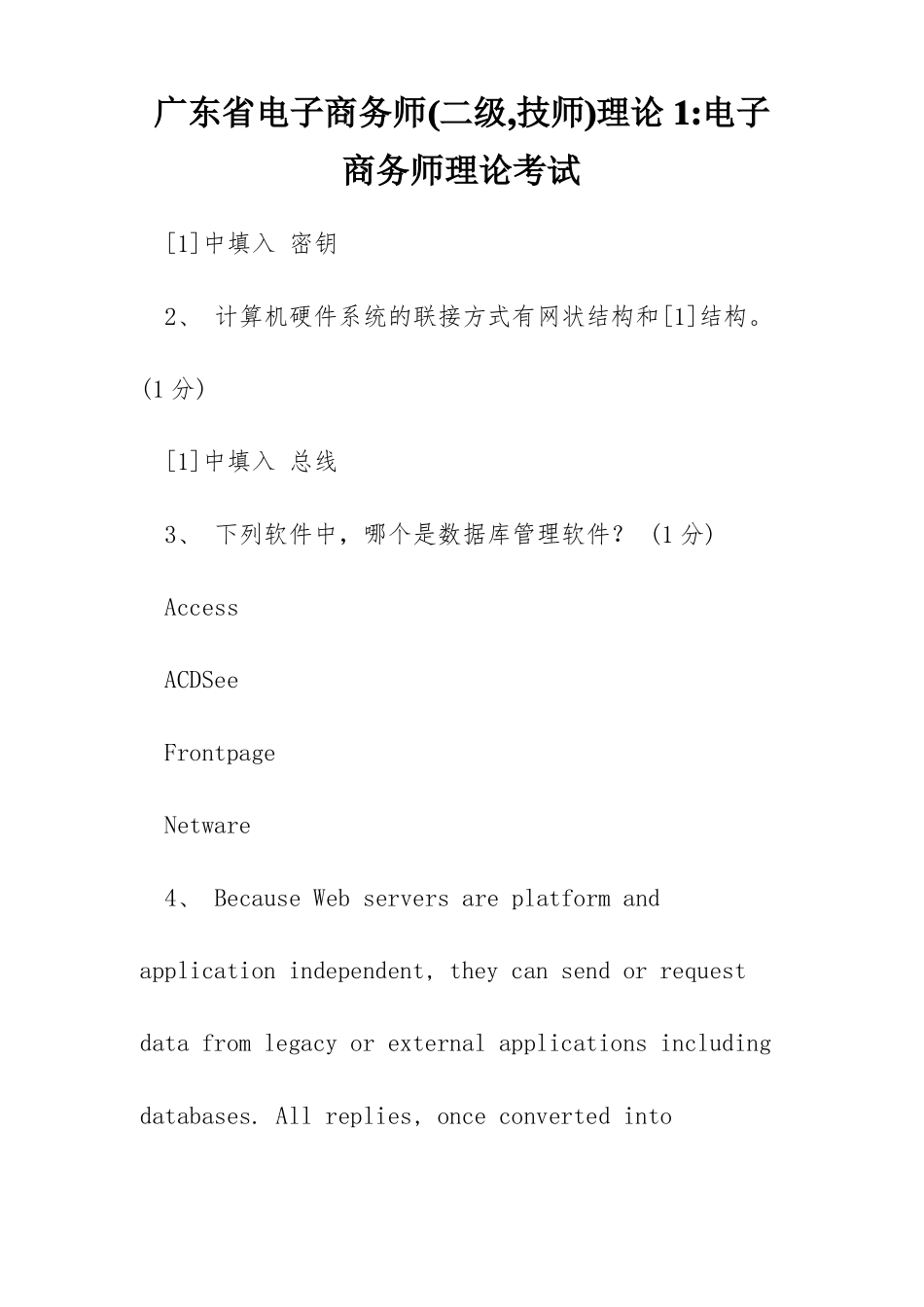 广东电子商务师二级,技师理论电子商务师理论考试_第1页