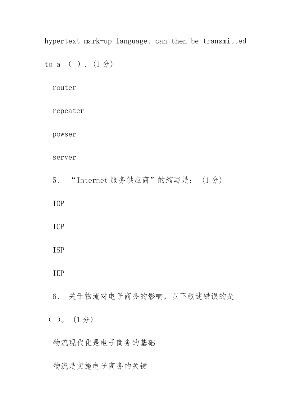 广东电子商务师二级,技师理论电子商务师理论考试_第2页