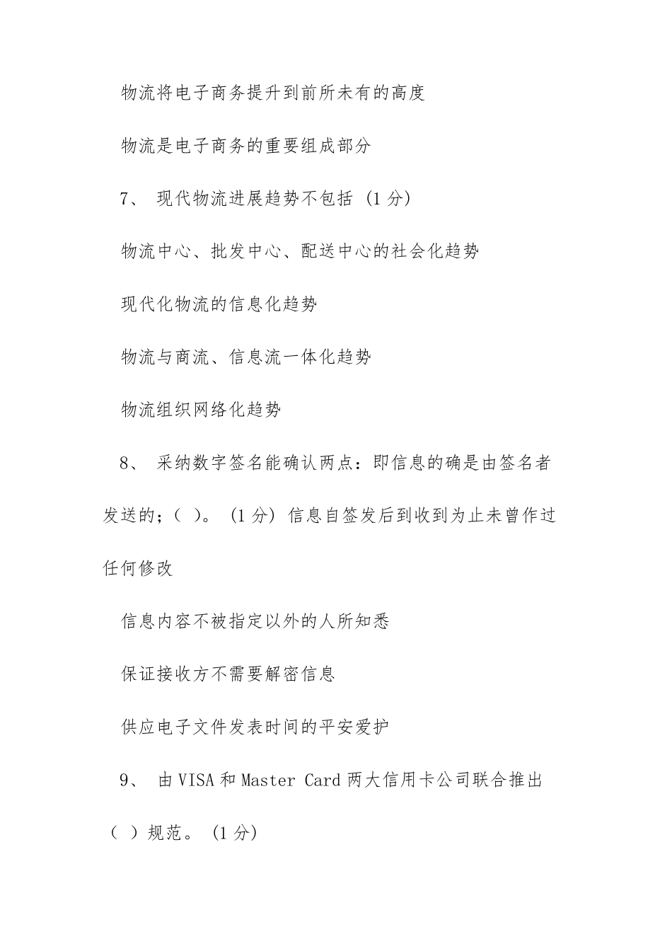 广东电子商务师二级,技师理论电子商务师理论考试_第3页