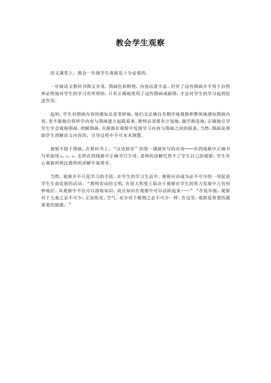 教会学生观察_第1页