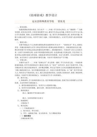 拍球游戏教案