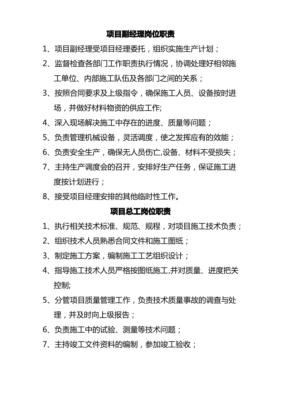高速公路工程项目部部门岗位职责_第2页
