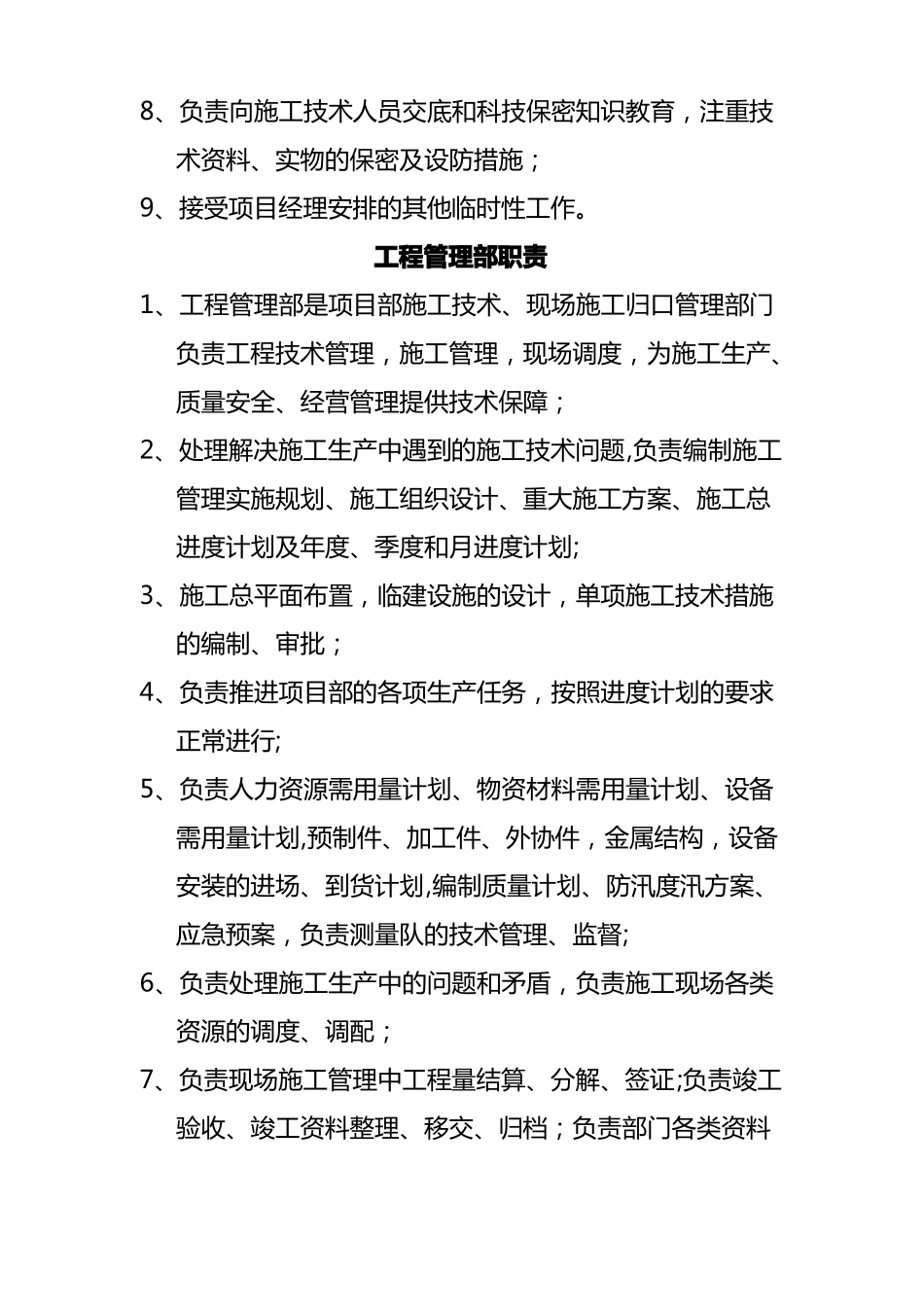 高速公路工程项目部部门岗位职责_第3页