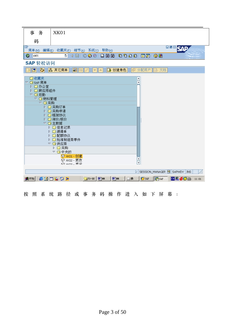 SAP培训手册MM最终用户手册主数据_第3页