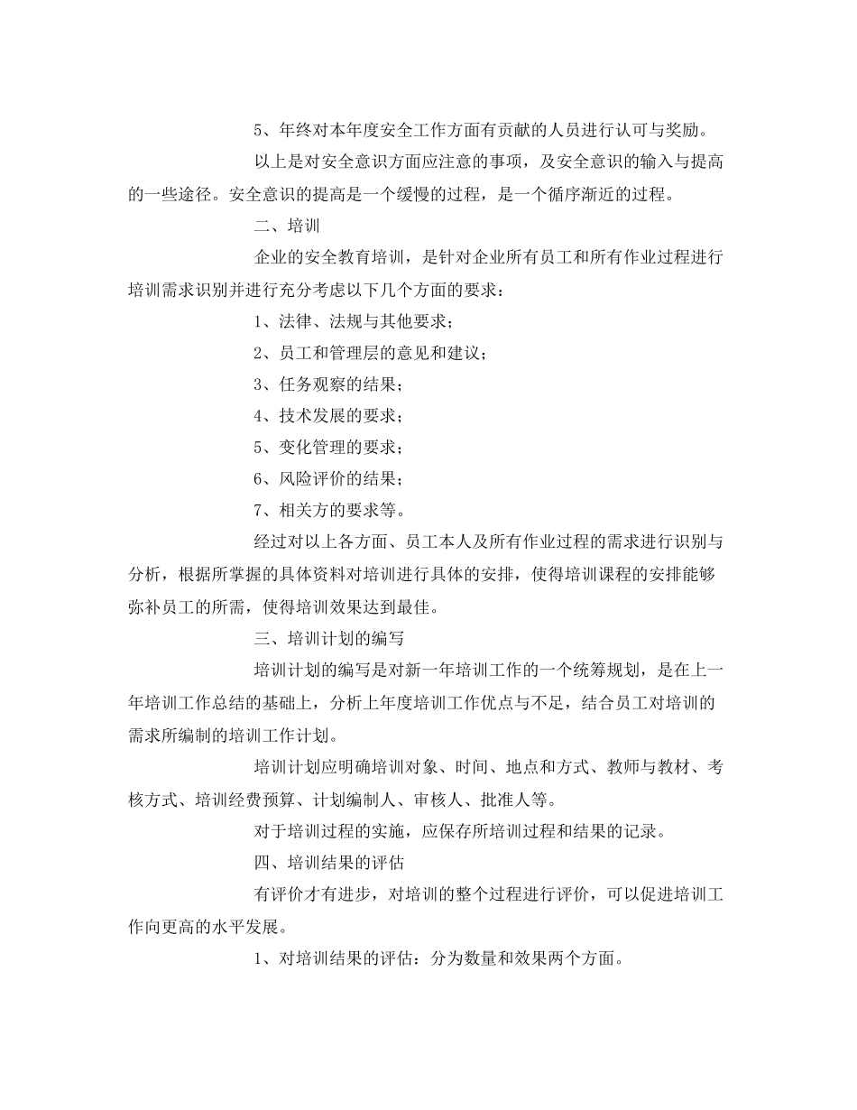 《安全管理文档》之个人安全心得总结_第2页