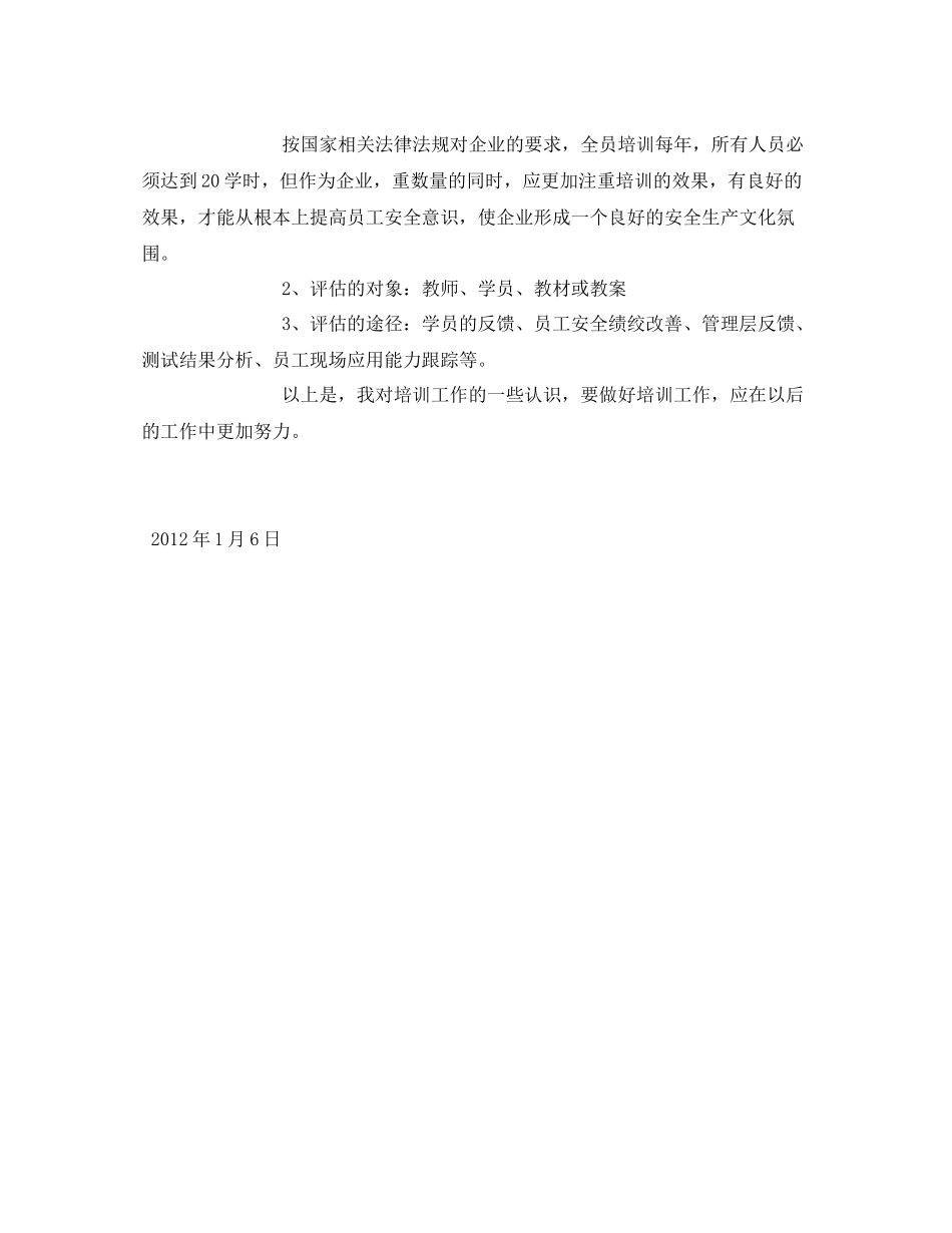 《安全管理文档》之个人安全心得总结_第3页