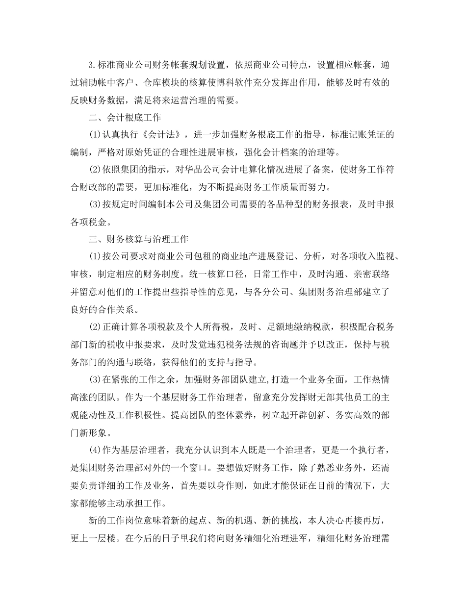 会计实习个人工作参考总结范文（通用）_第3页