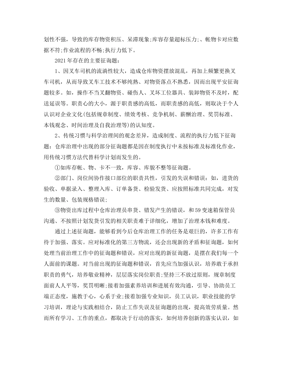 仓库工作参考总结（通用）_第2页