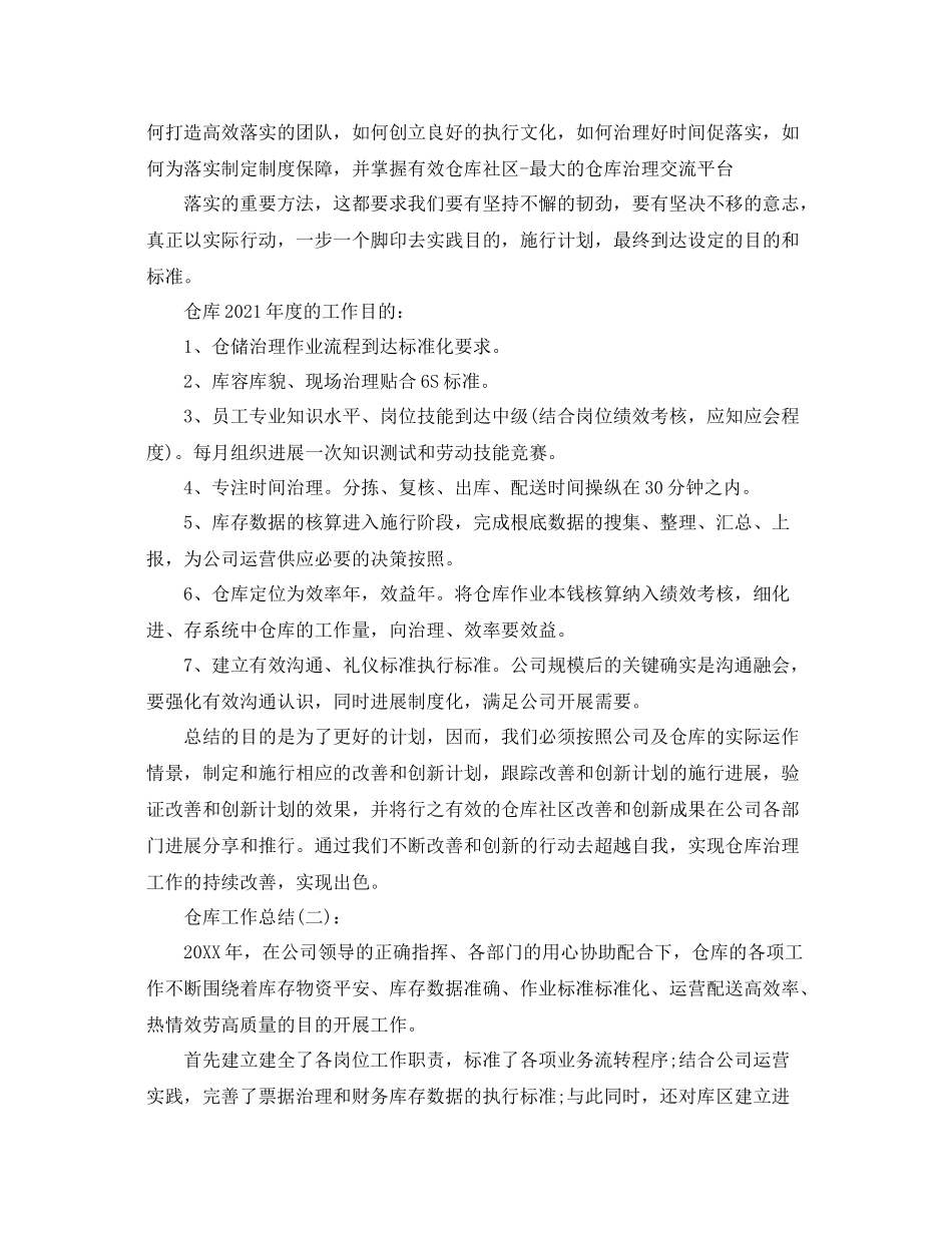 仓库工作参考总结（通用）_第3页