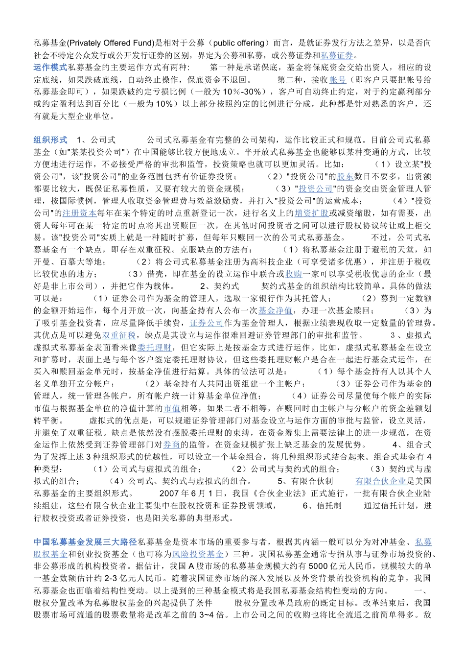 私募基金的基础知识_第1页