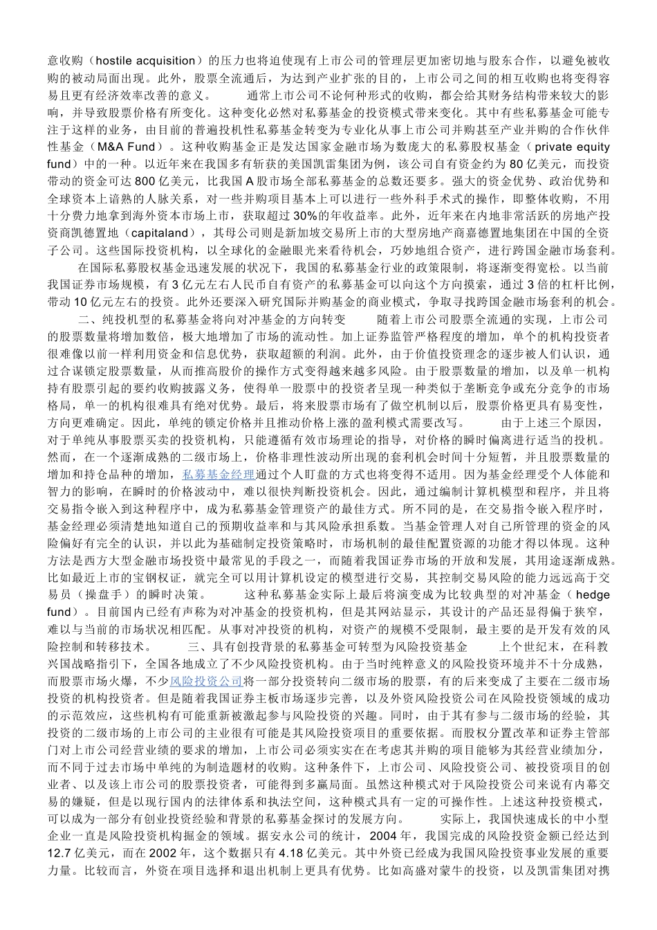 私募基金的基础知识_第2页