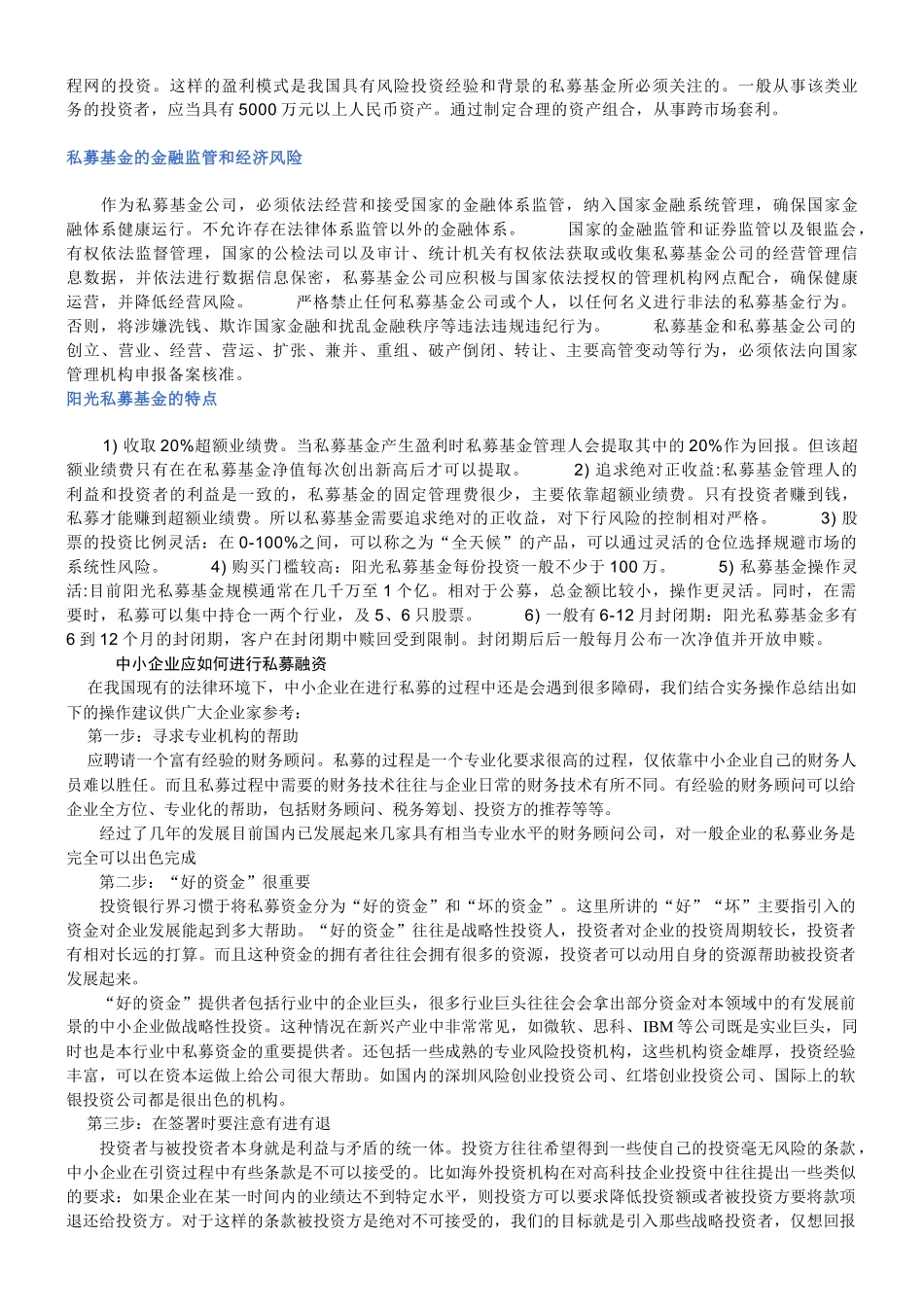 私募基金的基础知识_第3页