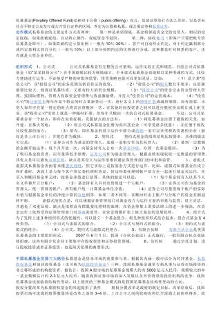 私募基金的基础知识