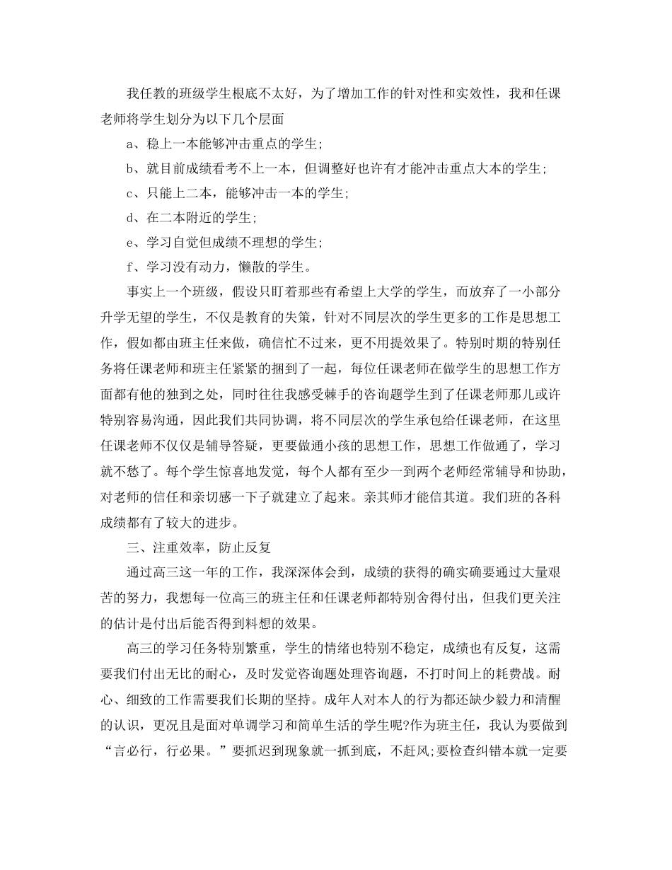 2021年度工作参考总结班主任年度考核个人参考总结_第2页