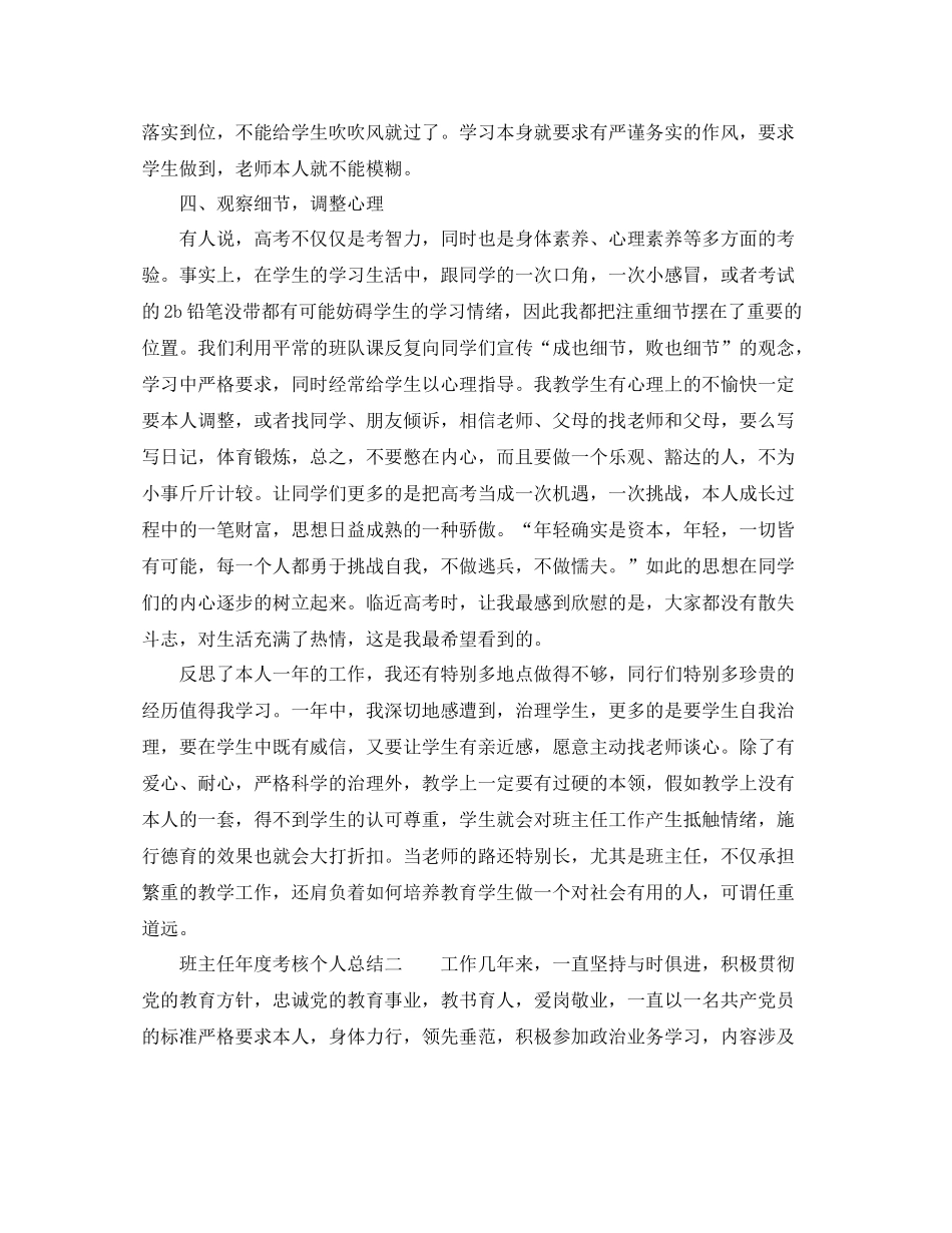 2021年度工作参考总结班主任年度考核个人参考总结_第3页