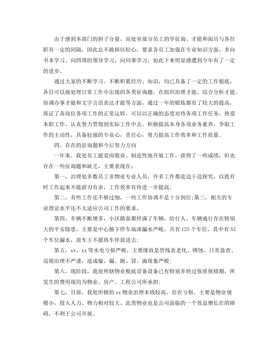 物业设施管理人员年终工作参考总结精选_第3页