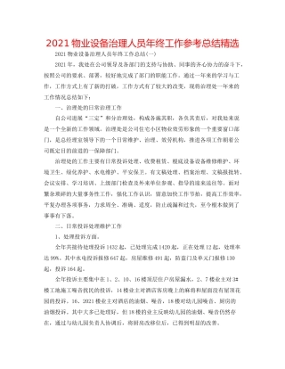 物业设施管理人员年终工作参考总结精选