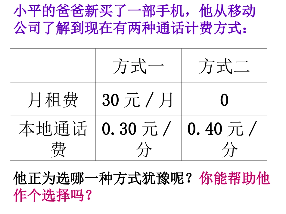 大路中学七年级数学上册课件：32解一元一次方程课件_第3页