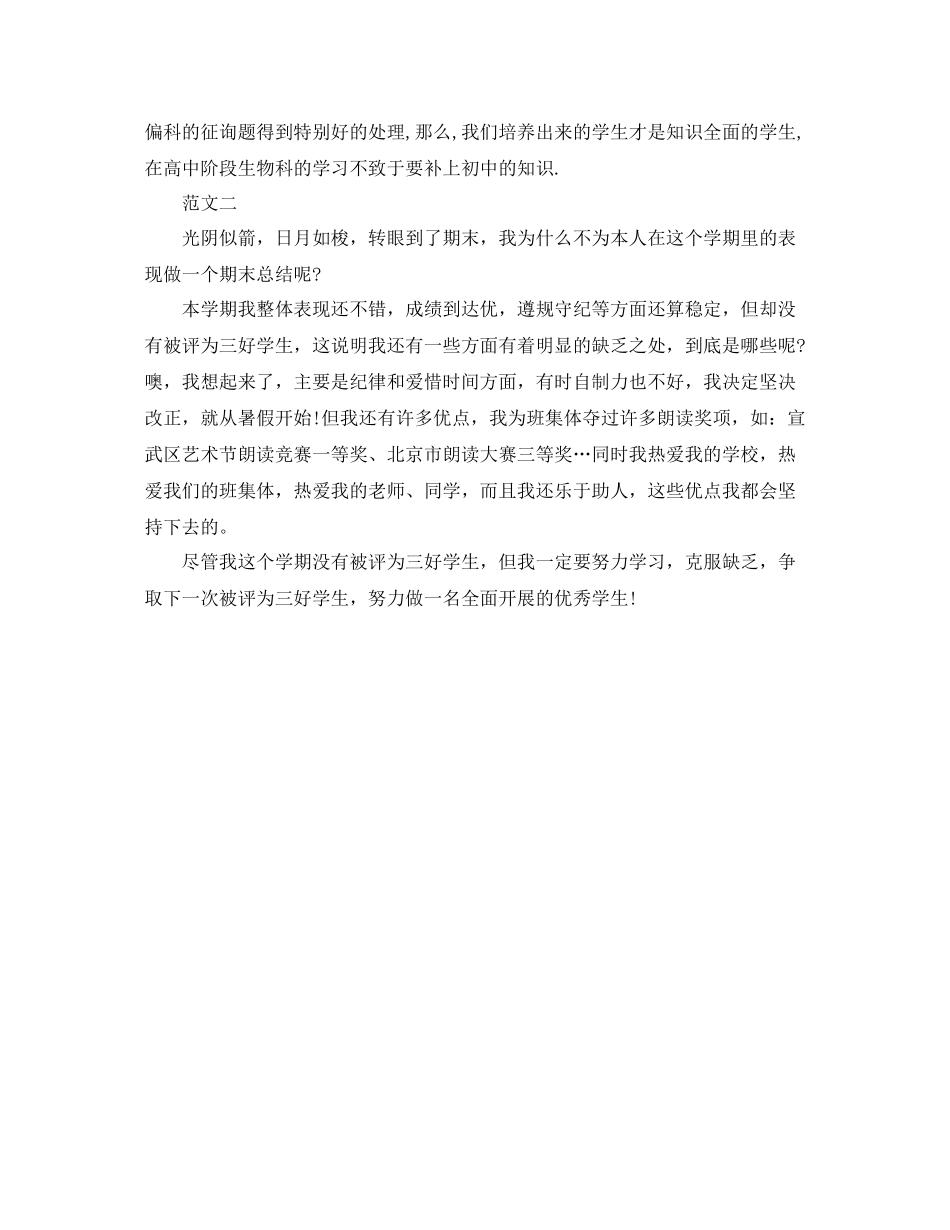 初中生学期的自我参考总结（通用）_第2页