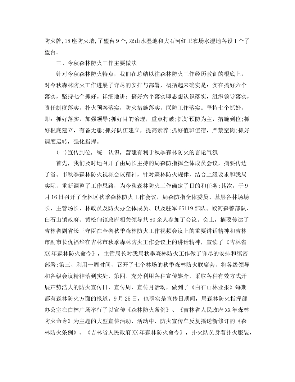 2021年工作参考总结秋季森林防火工作参考总结汇报_第3页