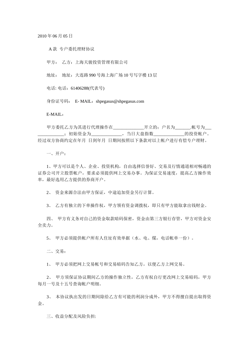 私募民间投资合同范本_第1页