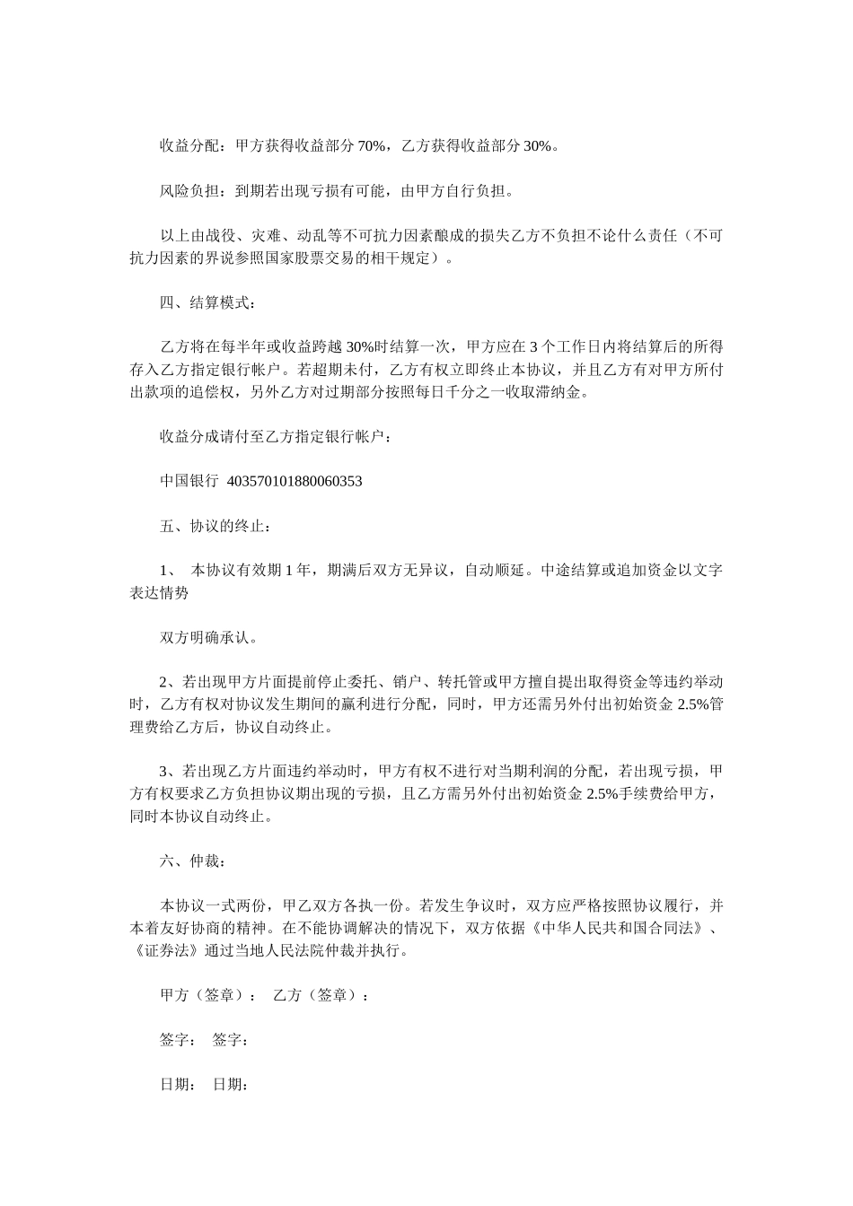 私募民间投资合同范本_第2页