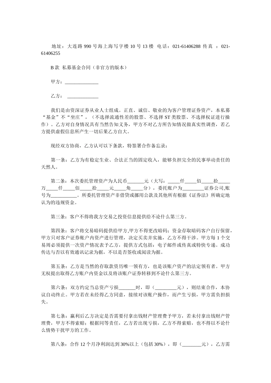 私募民间投资合同范本_第3页