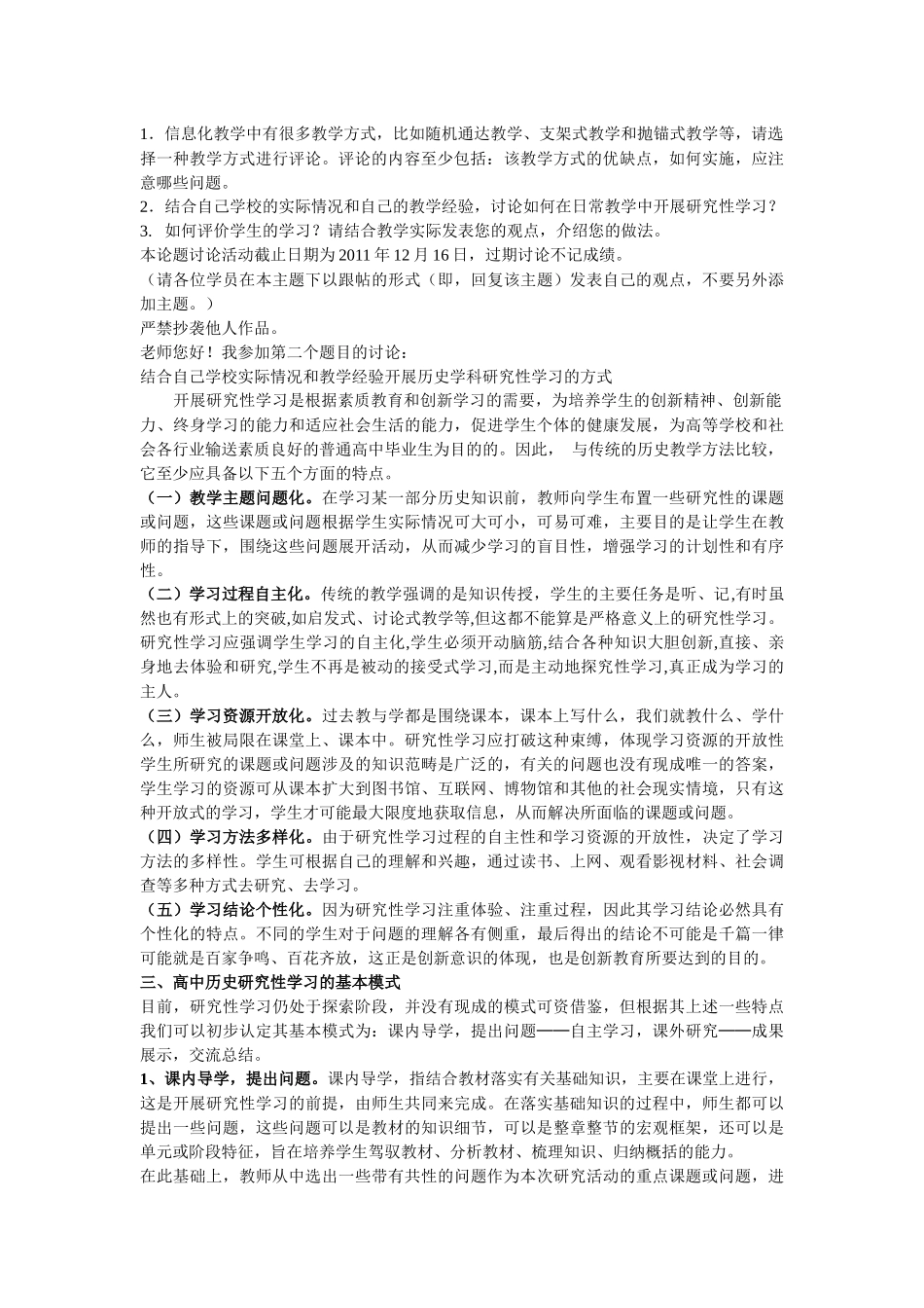 继续教育——信息化教学指导和研究_第2页