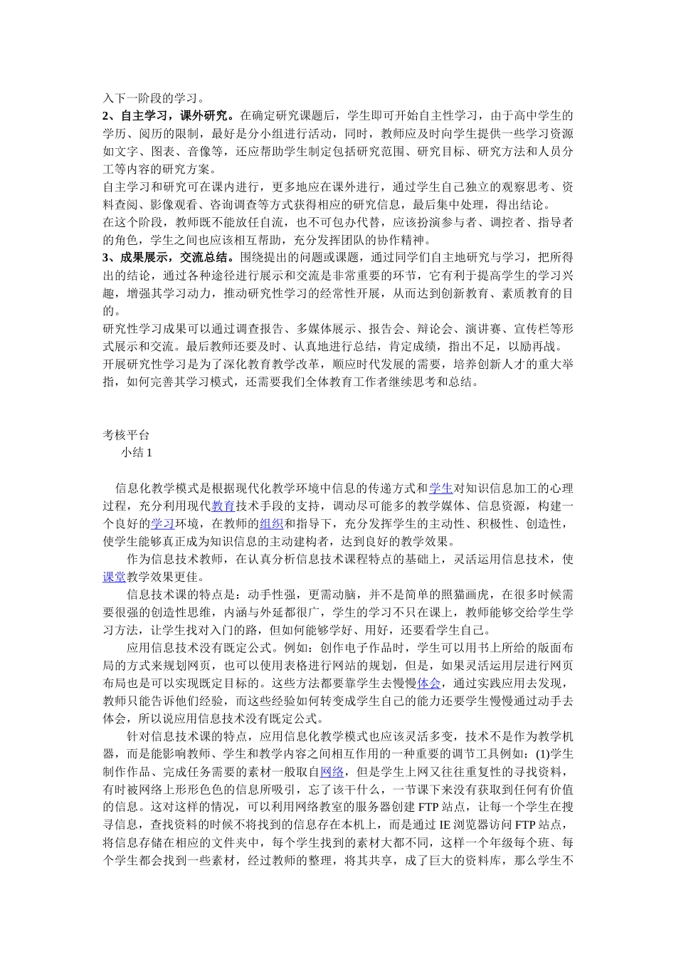 继续教育——信息化教学指导和研究_第3页