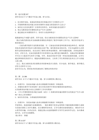 继续教育——信息化教学指导和研究