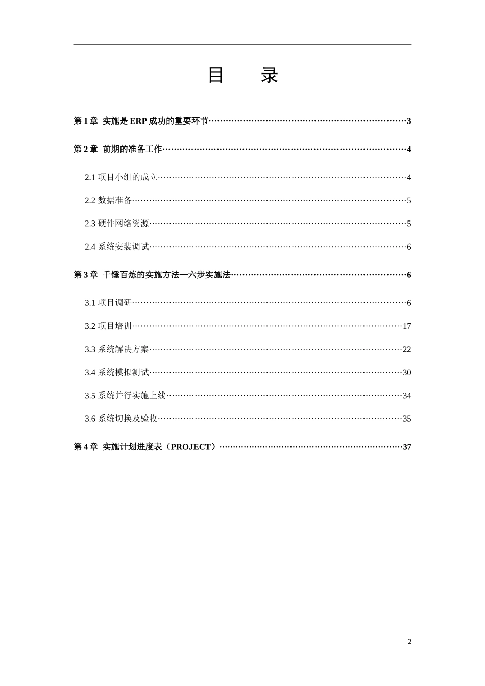 ERP实施体系_第2页