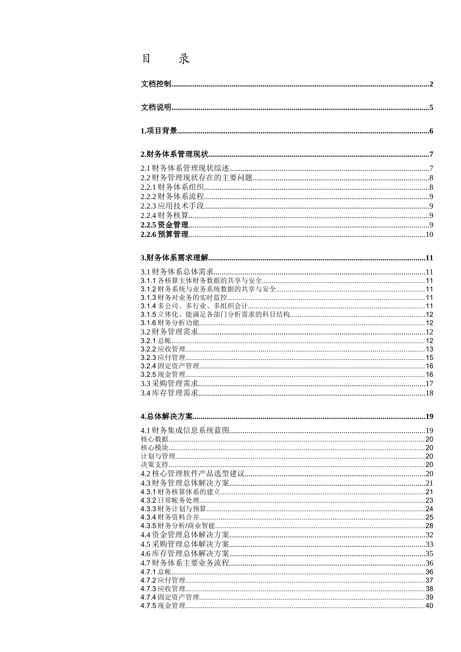 财务信息化系统的建设方案_第3页