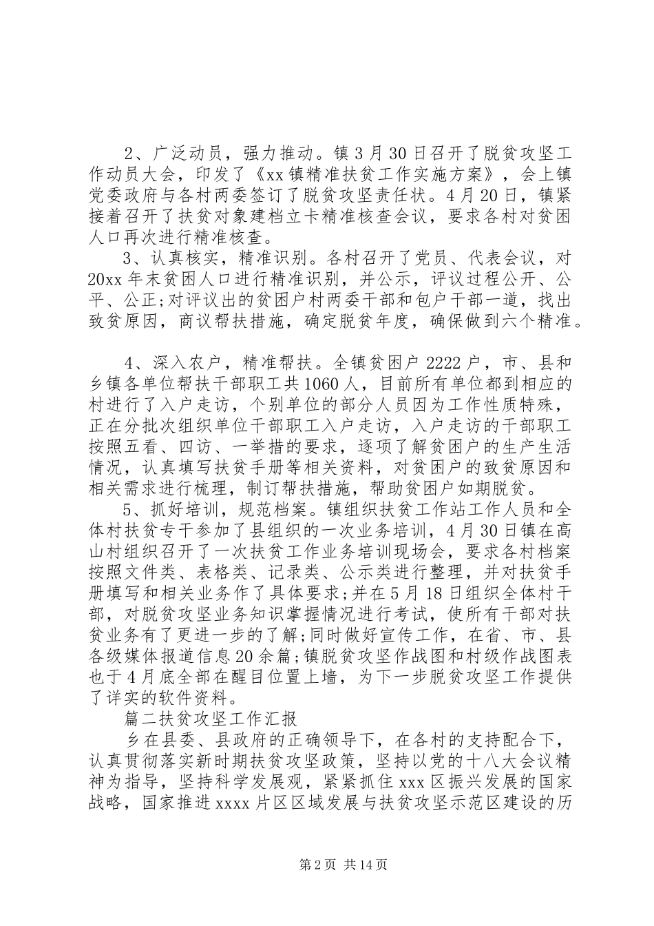 扶贫工作汇报材料范文5篇-扶贫汇报材料格式_第2页