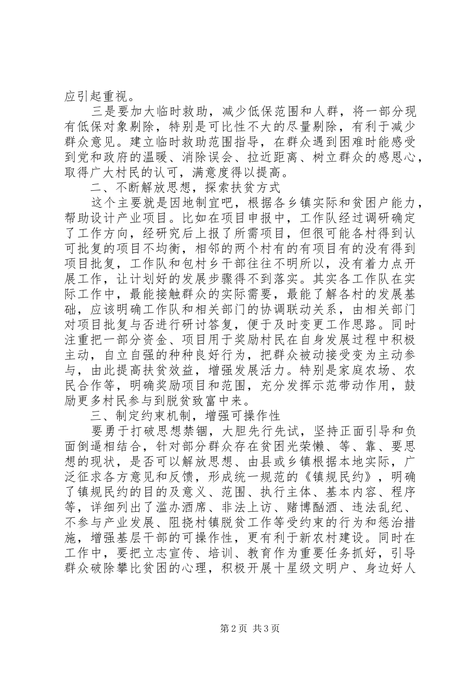扶贫工作思想汇报_第2页