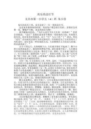 快乐的送灯节