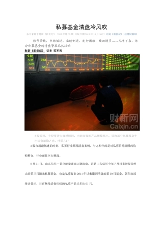 私募基金清盘冷风吹 和 股市盈利前景堪忧