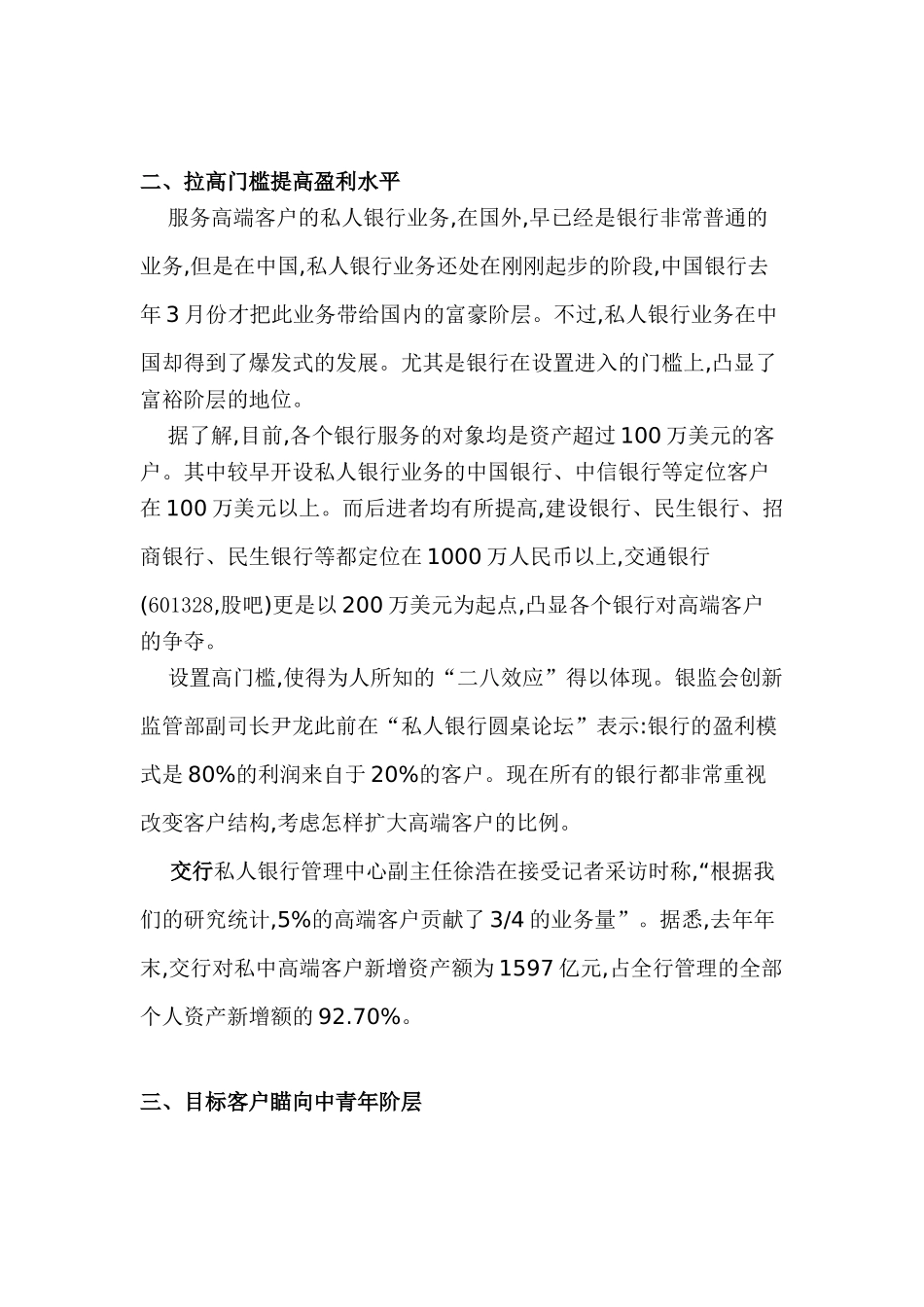 私人银行业务备战深圳 业内：年化收益可达8%_第2页