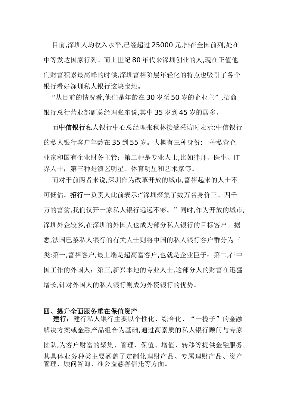 私人银行业务备战深圳 业内：年化收益可达8%_第3页