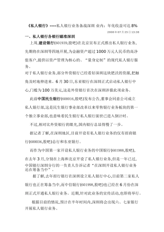 私人银行业务备战深圳 业内：年化收益可达8%