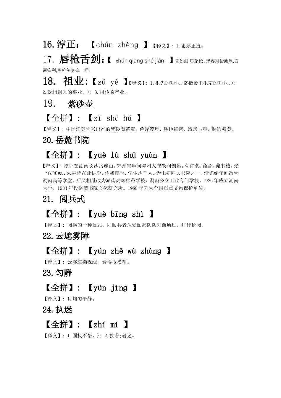 词语大赛试题_第2页