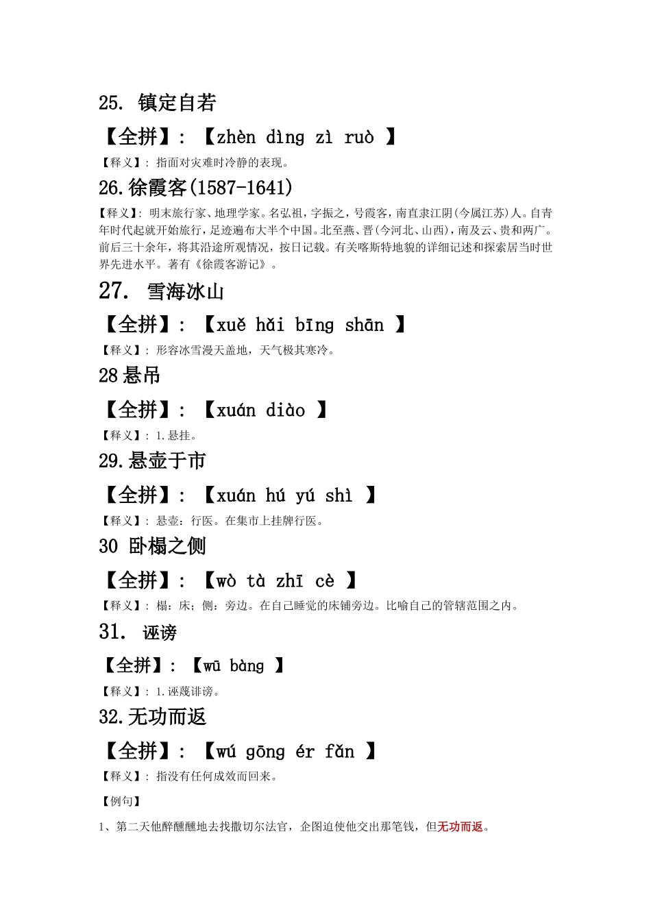 词语大赛试题_第3页