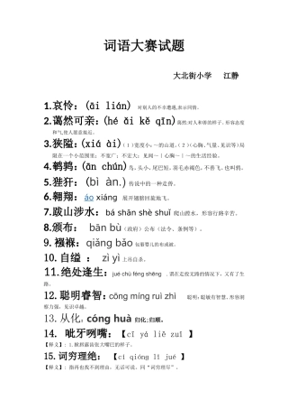 词语大赛试题