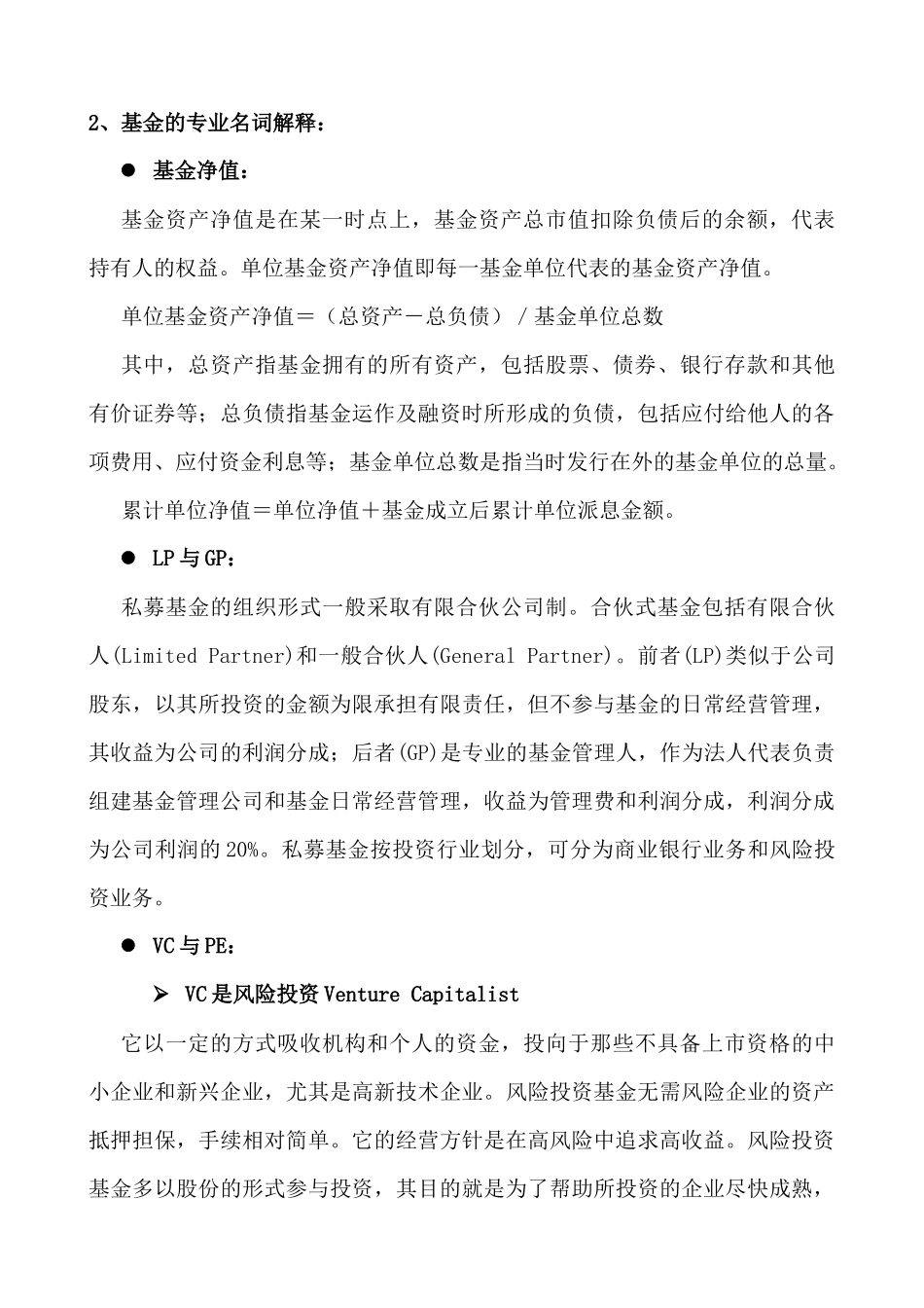 私募基金基础知识_第2页