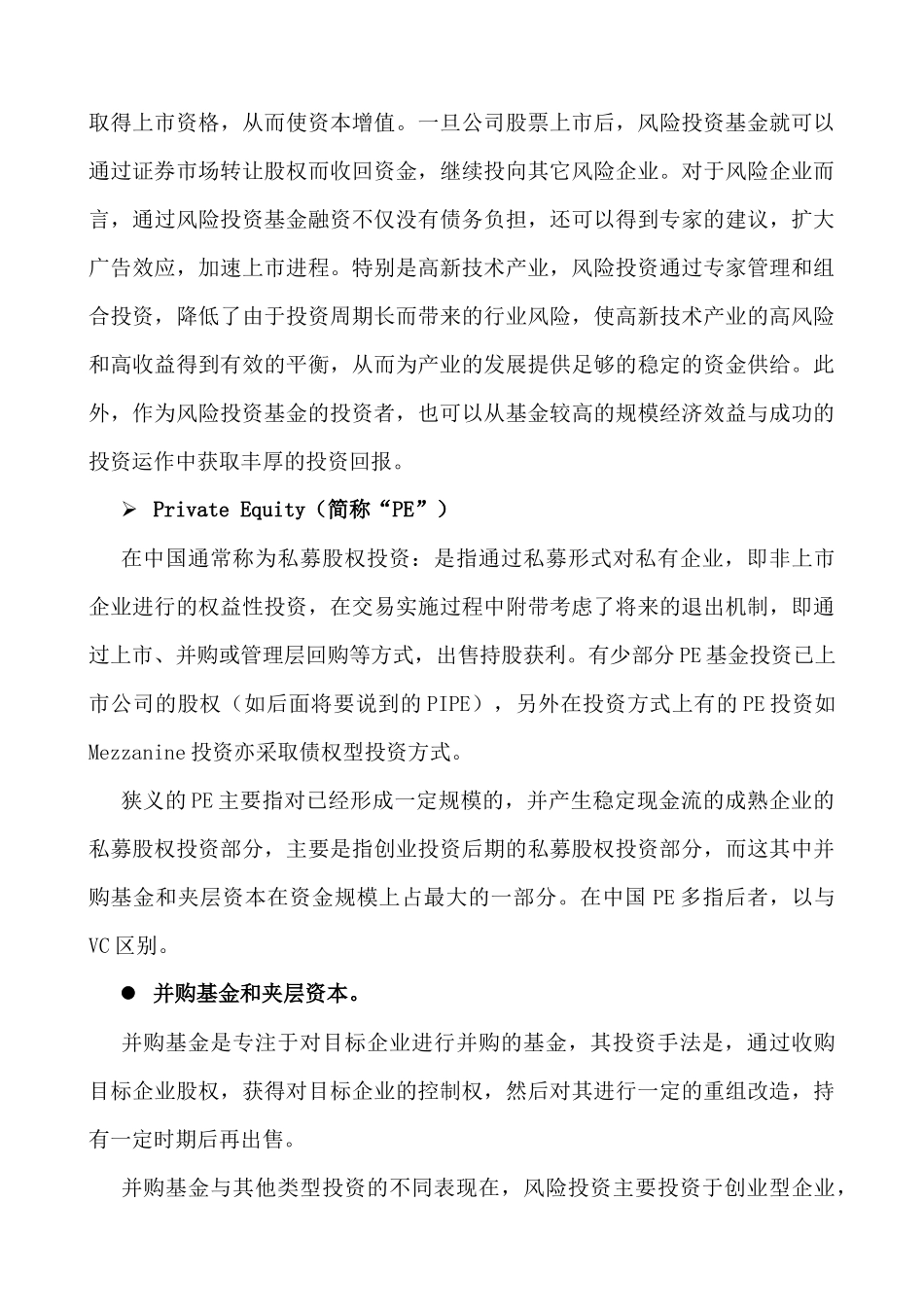 私募基金基础知识_第3页