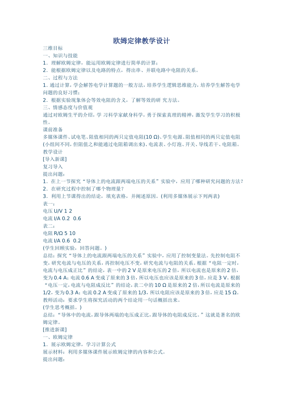 欧姆定律教学设计_第1页