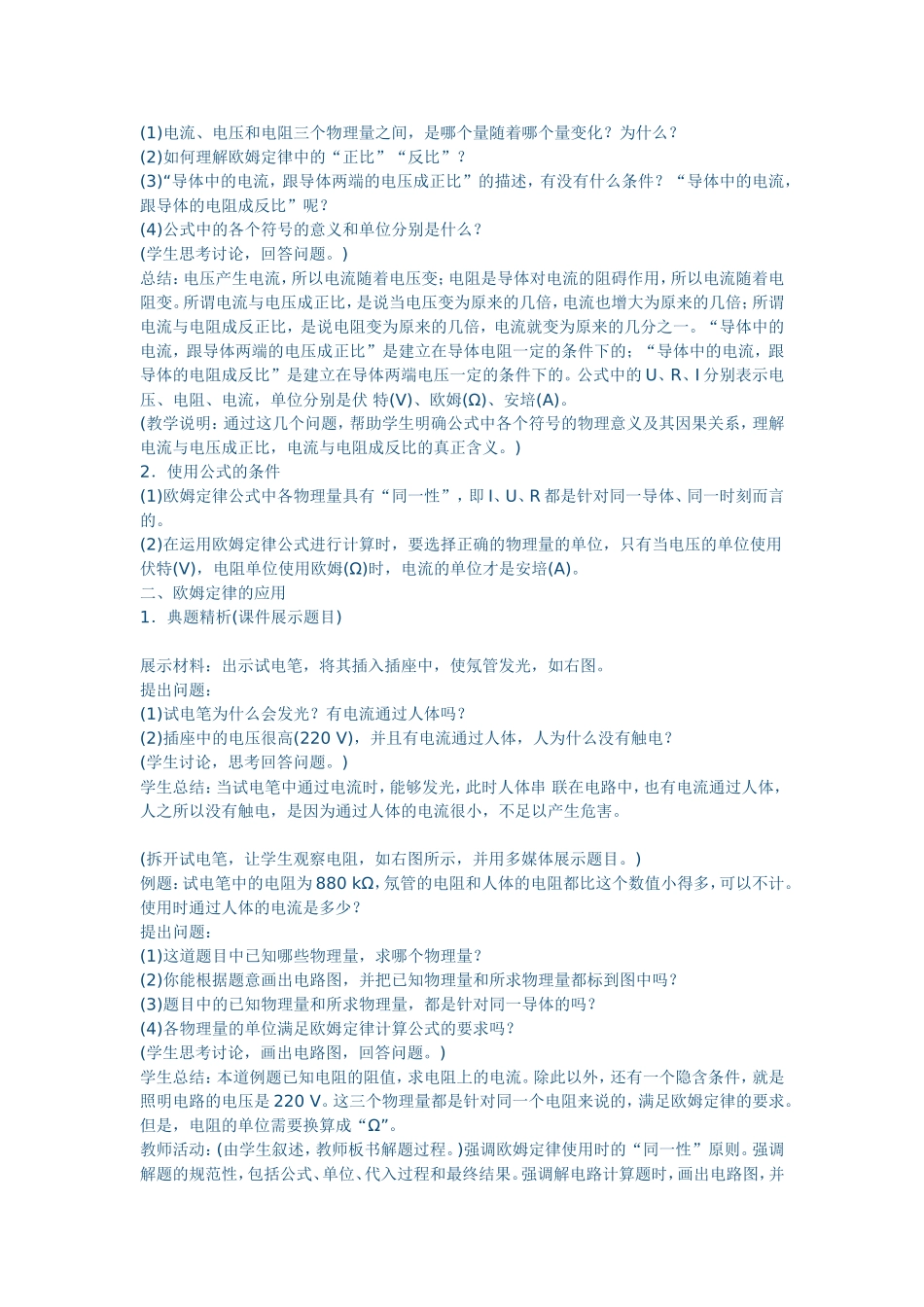 欧姆定律教学设计_第2页