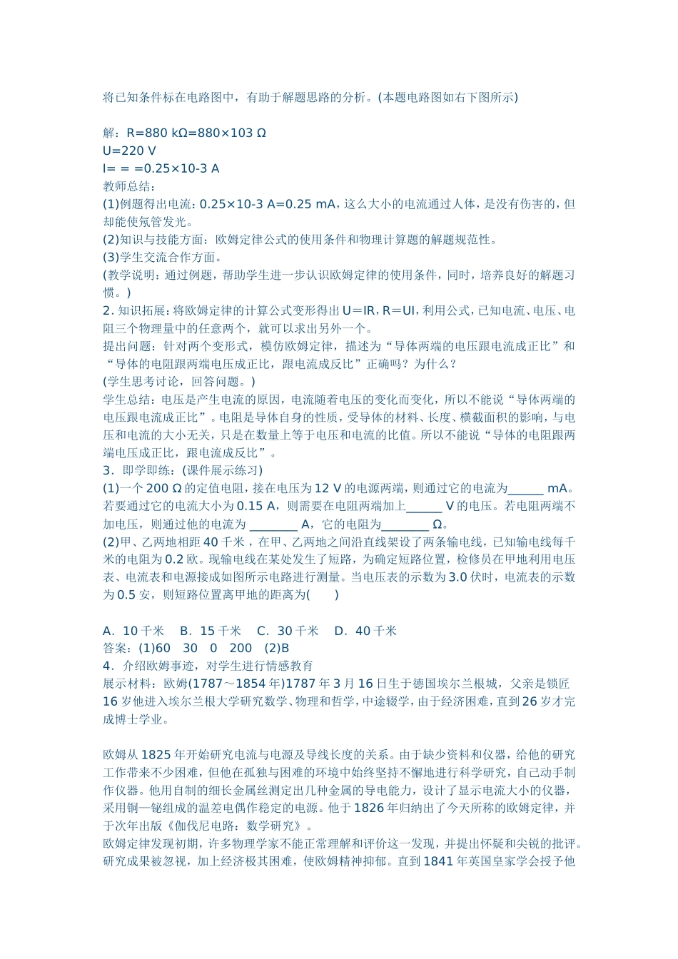 欧姆定律教学设计_第3页
