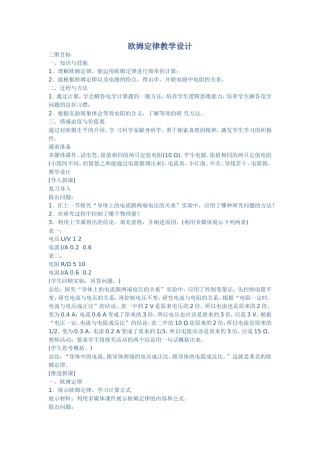 欧姆定律教学设计