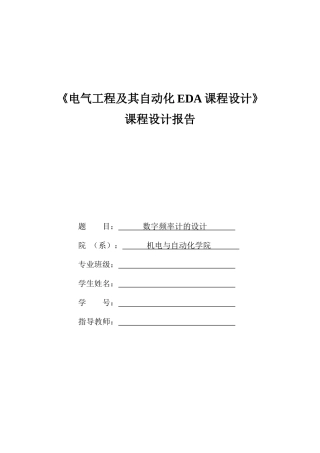 电气工程及其自动化EDA课程设计